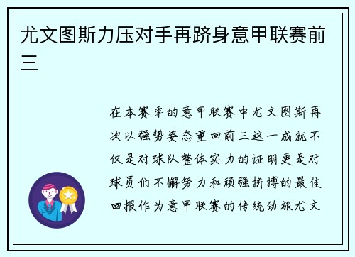 尤文图斯力压对手再跻身意甲联赛前三