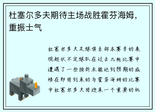 杜塞尔多夫期待主场战胜霍芬海姆，重振士气